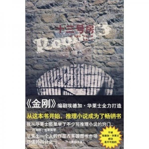 十三號房