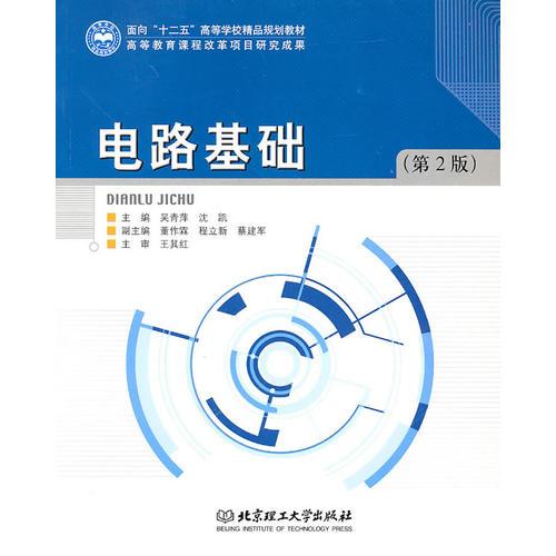 電路基礎(chǔ)