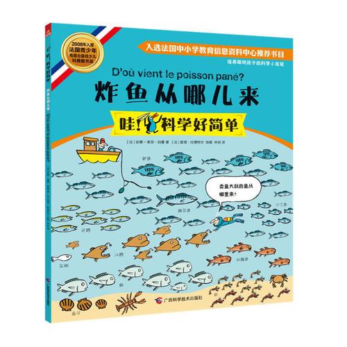 炸魚從哪兒來