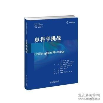 鼻科學挑戰(zhàn)