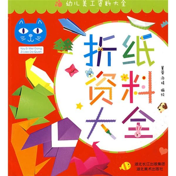 折紙資料大全