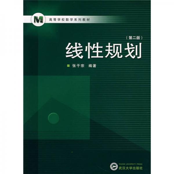 線(xiàn)性規(guī)劃