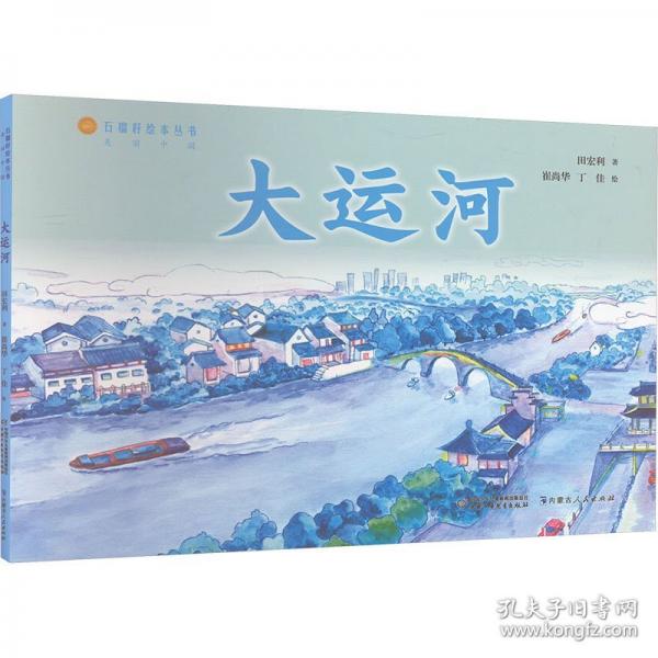 大運(yùn)河
