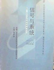 信號與系統(tǒng)