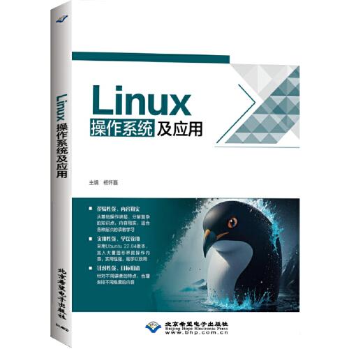 Linux操作系統(tǒng)及應用