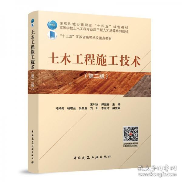 土木工程施工技術(shù)