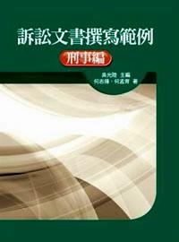 訴訟文書撰寫范例 : 