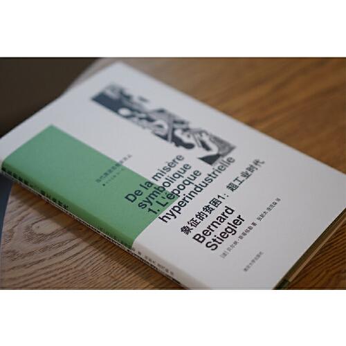 象征的贫困1：超工业时代