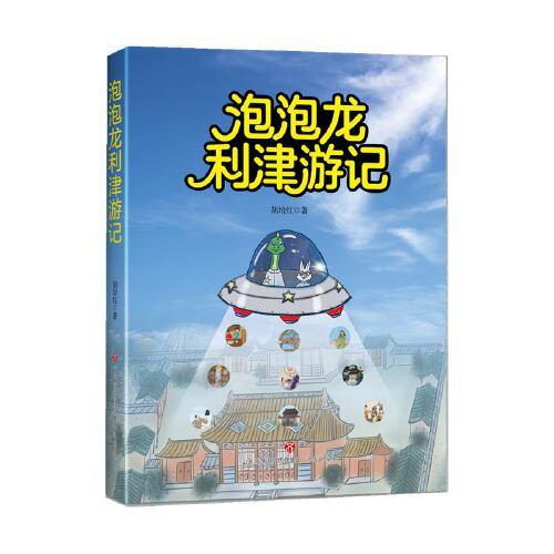 泡泡龍利津游記