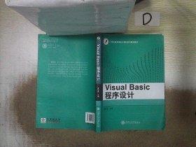 Visual Basic程序設(shè)計(jì)