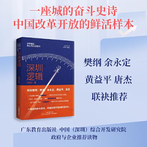 深圳邏輯