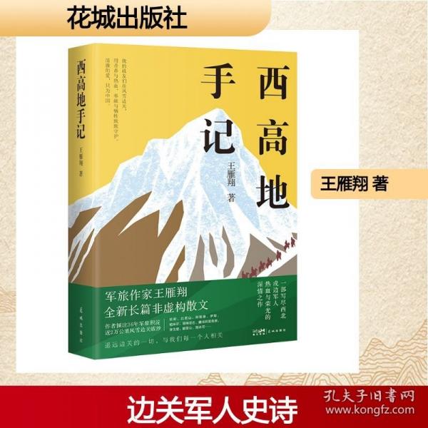 西高地手記