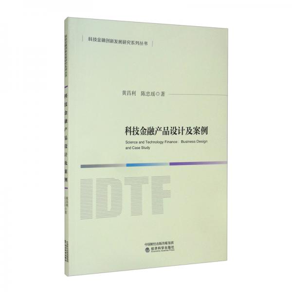 科技金融產(chǎn)品設(shè)計(jì)及案例
