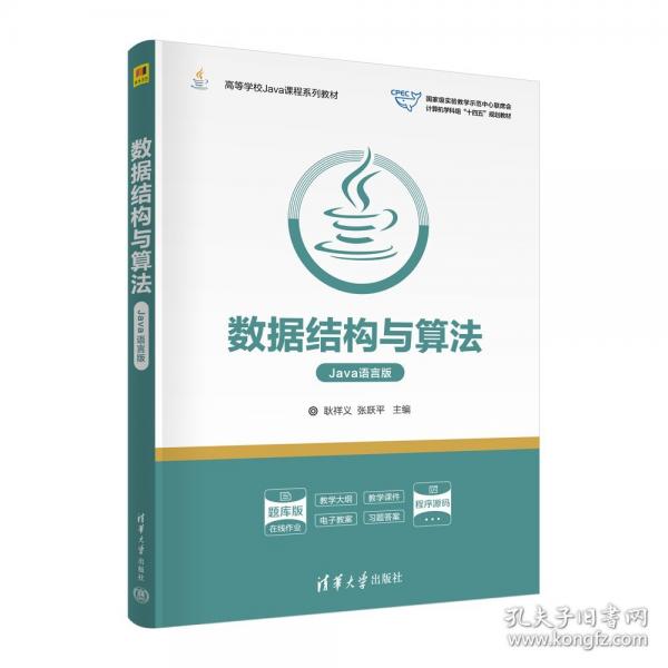 数据结构与算法