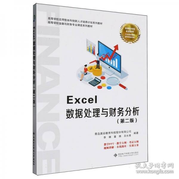 Excel數(shù)據(jù)處理與財(cái)務(wù)分析