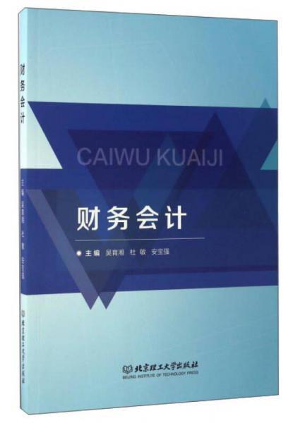 財務(wù)會計