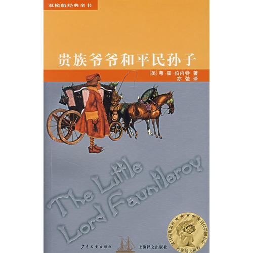 貴族爺爺和平民孫子