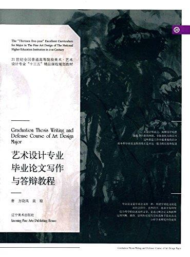 21世紀(jì)全國(guó)普通高等院校美術(shù)·藝術(shù)設(shè)計(jì)專業(yè)