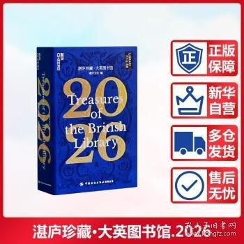 湛廬珍藏·大英圖書(shū)館.2026