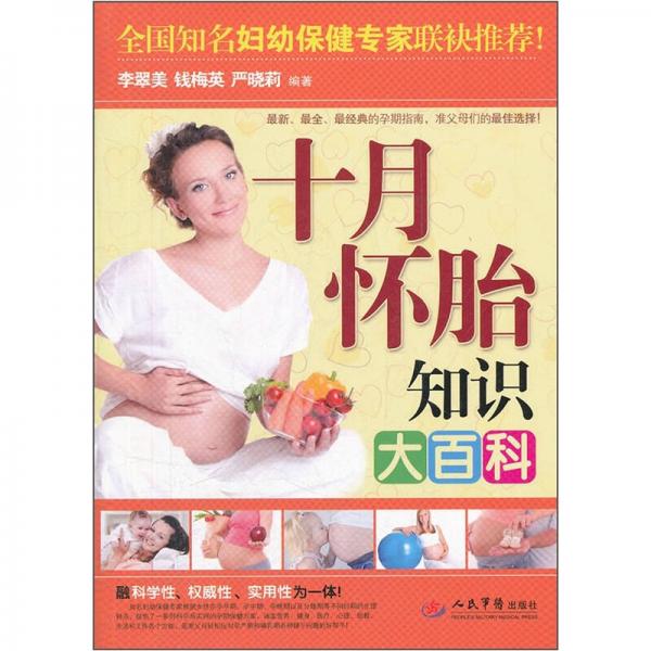 十月懷胎知識(shí)大百科