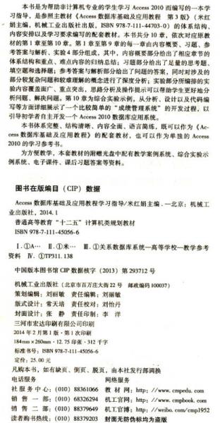 Access数据库基础及应用教程学习指导/普通高等教育“十二五”计算机类规划教材