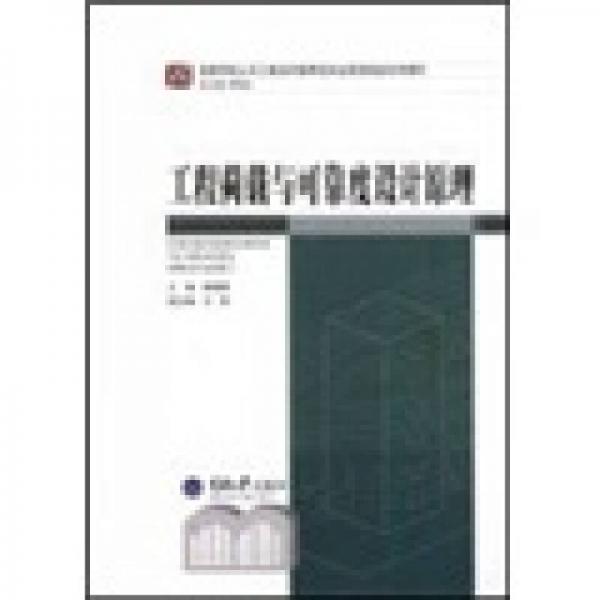 工程荷載與可靠度設計原理