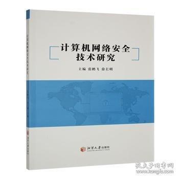 計算機網(wǎng)絡技術研究