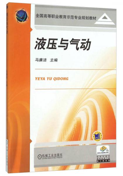 液压与气动