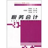 稅務(wù)會計(jì)