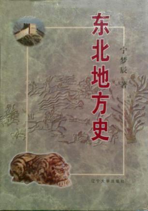 東北地方史