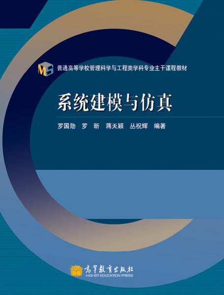 系統(tǒng)建模與仿真