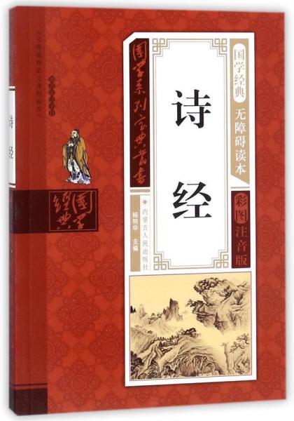 詩經(jīng) 