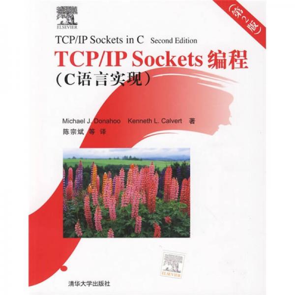 TCP/IP Sockets编程
