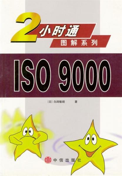 ISO 9000