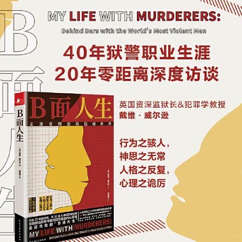 B面人生：走進(jìn)重刑犯的隱秘世界