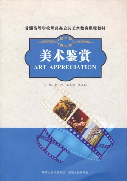 美術(shù)鑒賞