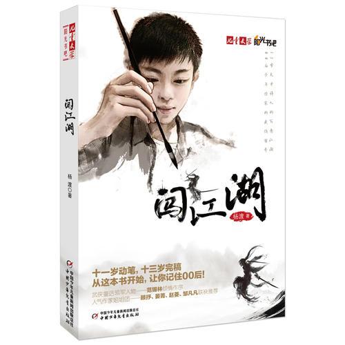闖江湖