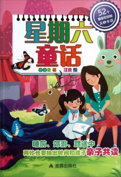 星期六童話