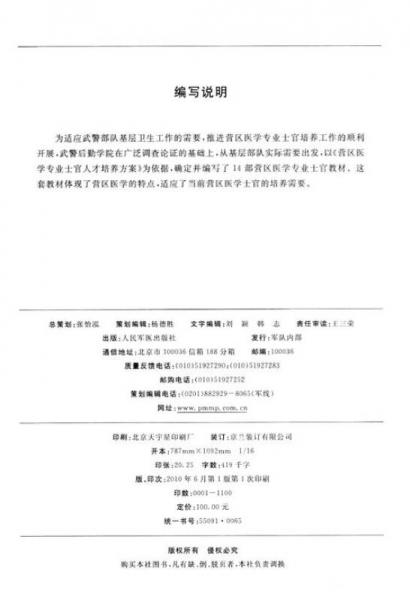 营区医学专业教材：人体形态学