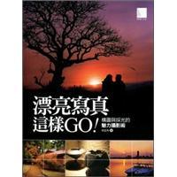 漂亮寫真這樣GO:構(gòu)圖與采光的魅力攝影術(shù)