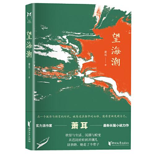望海潮
