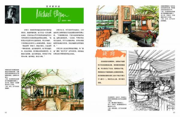 马克笔的魅力 美国建筑效果图的绘制秘技