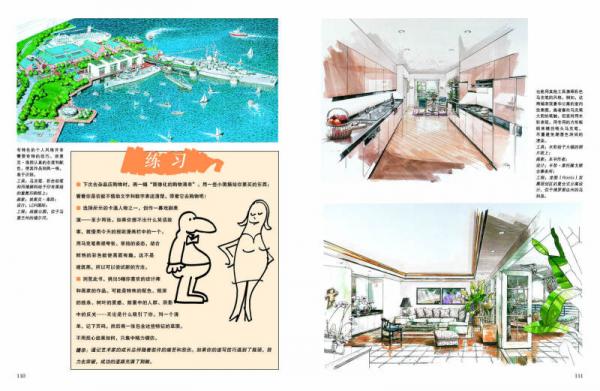 马克笔的魅力 美国建筑效果图的绘制秘技