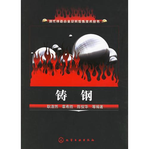 鑄鋼