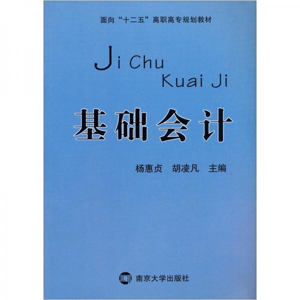 基礎會計