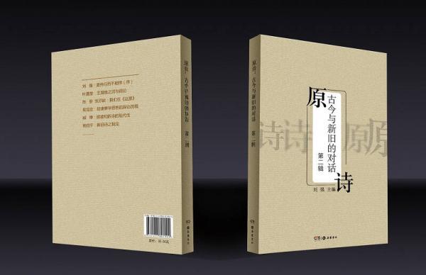 原诗：古今与新旧的对话
