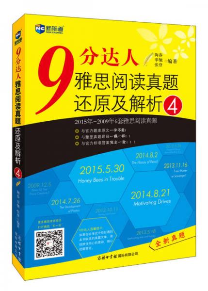 新航道·9分达人雅思阅读真题还原及解析4