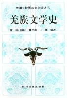 羌族文學(xué)史