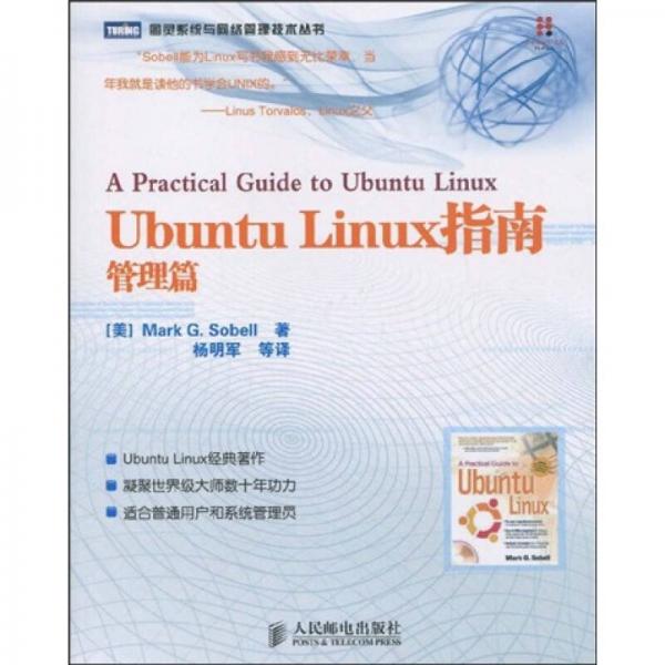 Ubuntu Linux指南