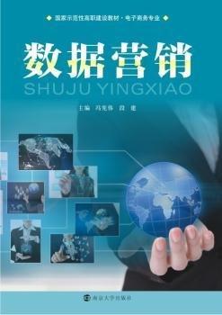 數(shù)據(jù)營(yíng)銷
